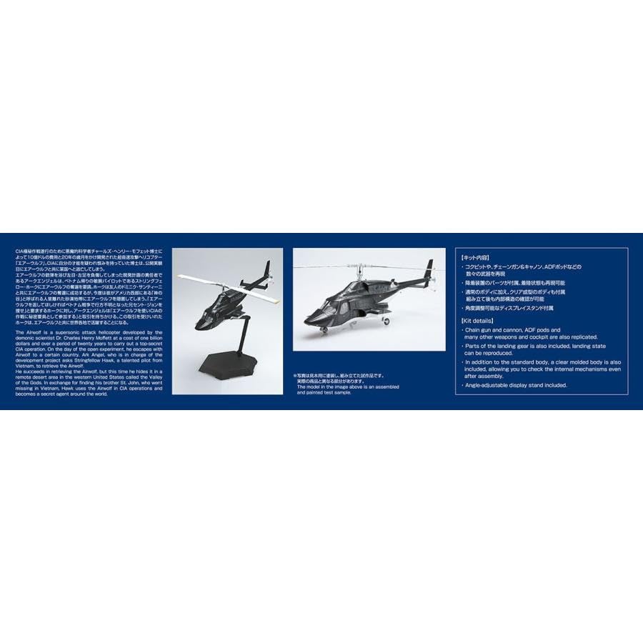 Amazon.co.jp: アオシマ ムービーメカ 1/48 エアーウルフ クリア